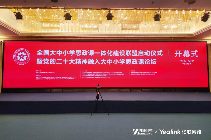 案例分享 | 4K高清远程视频会议系统服务于我国教育一体化建