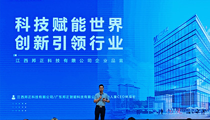 BONZONG邦正科电参加宜春市教育技术装备展示培训会并做主题宣讲